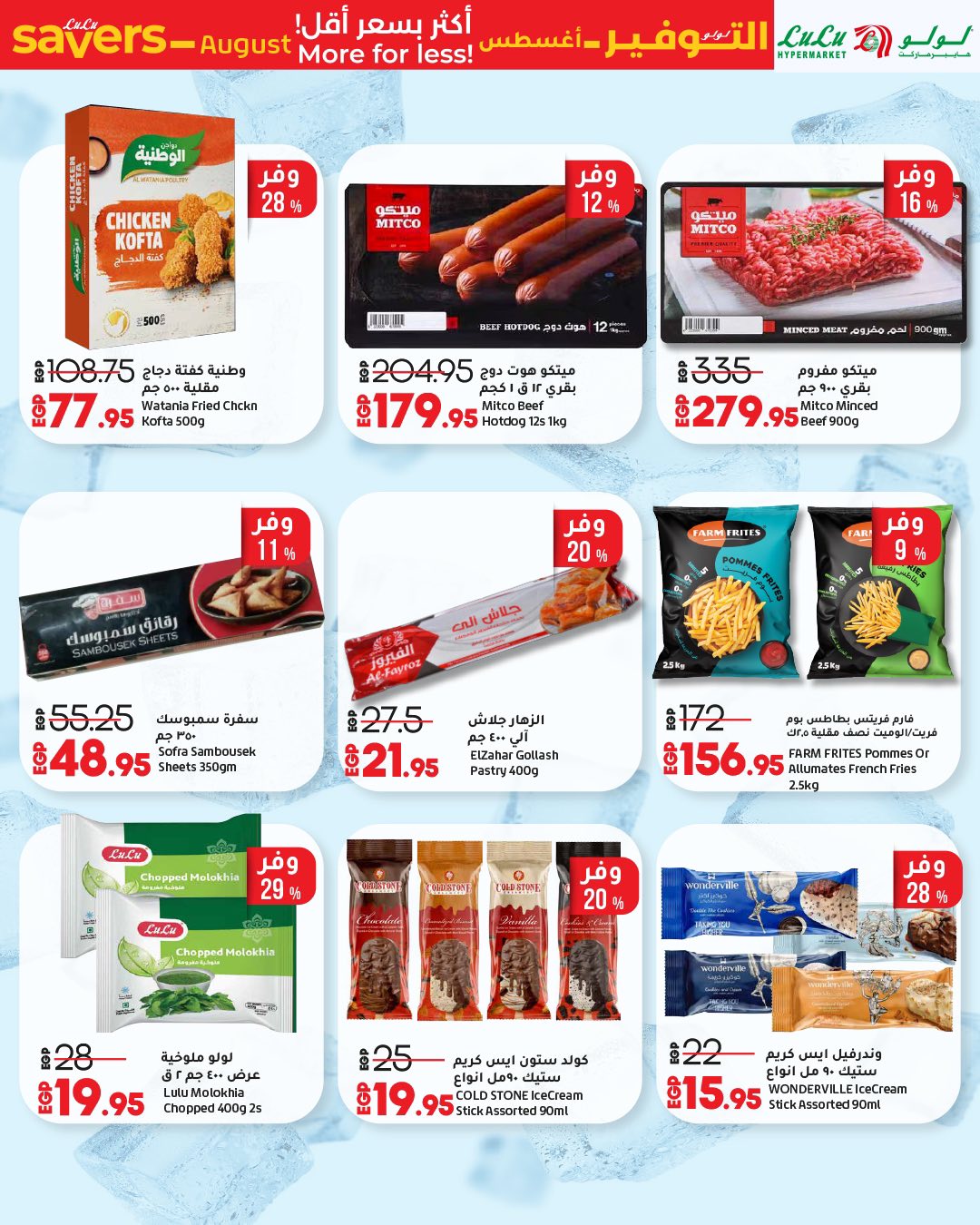 lulu-hypermarket offers from 16aug to 4aug 2025 عروض لولو هايبر ماركت من 16 أغسطس حتى 4 أغسطس 2025 صفحة رقم 50